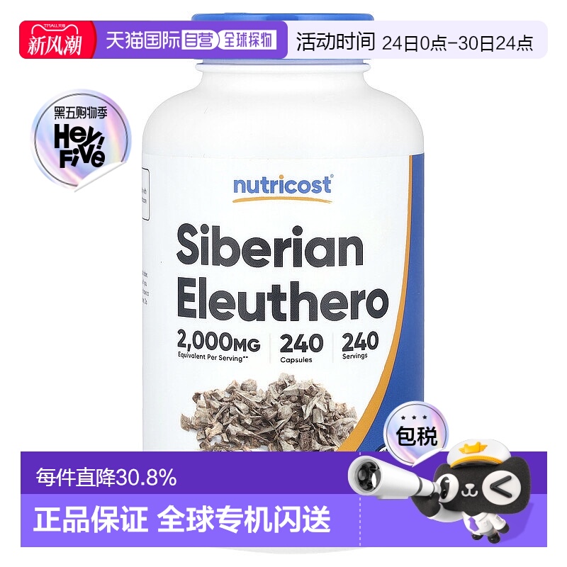 香港直邮Nutricost，西伯利亚刺五加，2000 毫克，240 粒胶囊