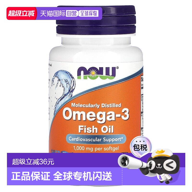 香港直发NOW诺奥鱼油软凝胶保护心血管老年人中老年软胶囊30粒