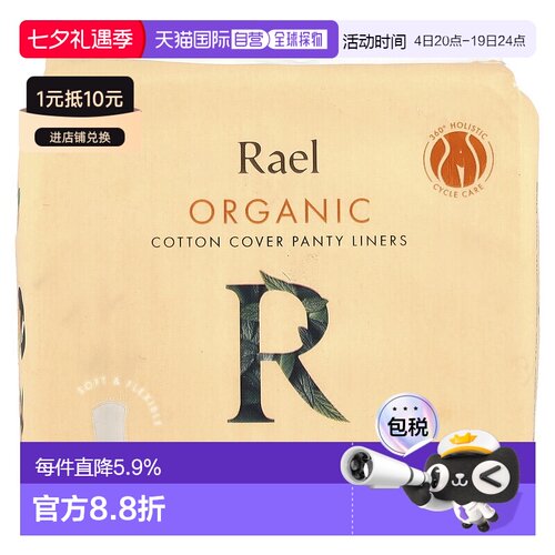 香港直邮Rael卫生护垫舒适透气清爽柔软吸水干爽防漏保护20片正品