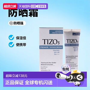 Tizo蒂佐防晒霜细腻光滑高倍防晒修护补水保湿便携50ml面部正品