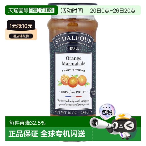 香港直发St. Dalfour圣桃园涂酱桔子可口清甜细腻284g