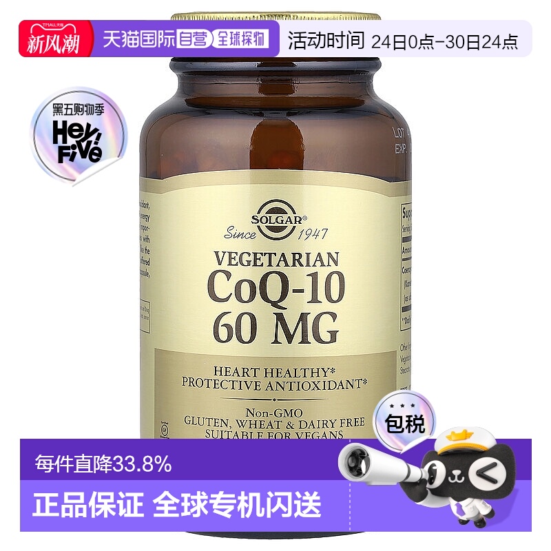 香港直发Solgar索尔加辅酶Q10素食胶囊促进能量强健体质180粒