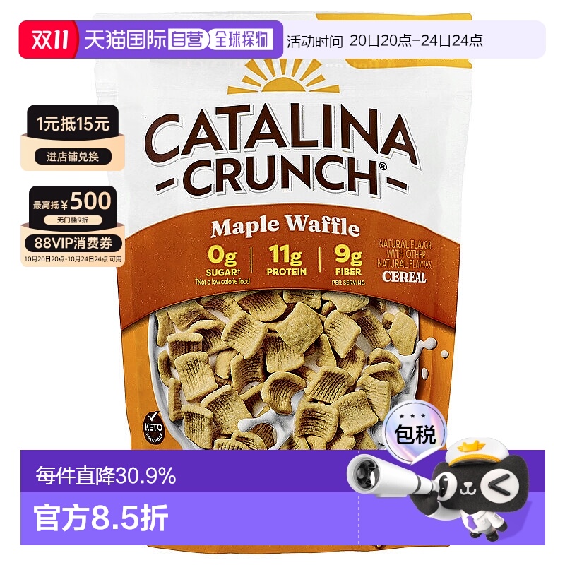 香港直发Catalina Crunch生酮友好麦片枫糖华夫饼9盎司(255g)
