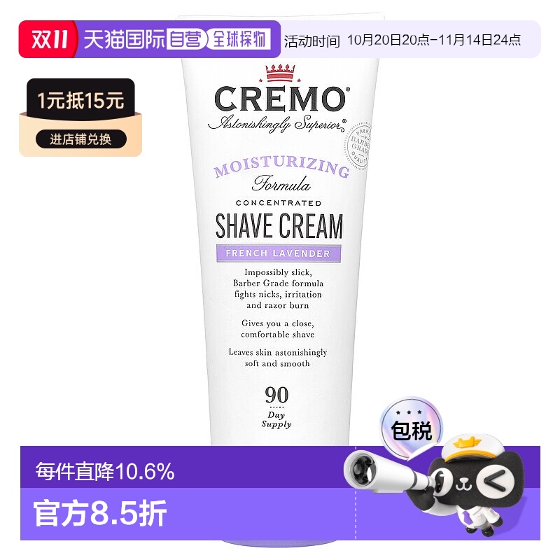 香港直邮Cremo,剃须膏,法国薰衣草,6 液量盎司(177 毫升)正品