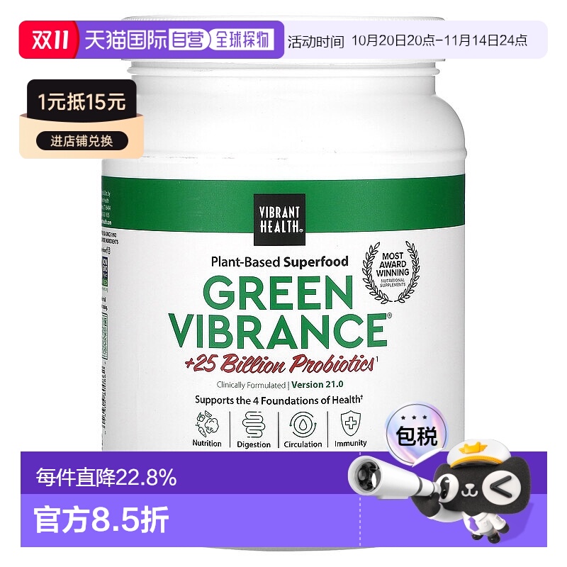 香港直发vibrant health营养饮品粉含益生菌消化循环无乳制品935g