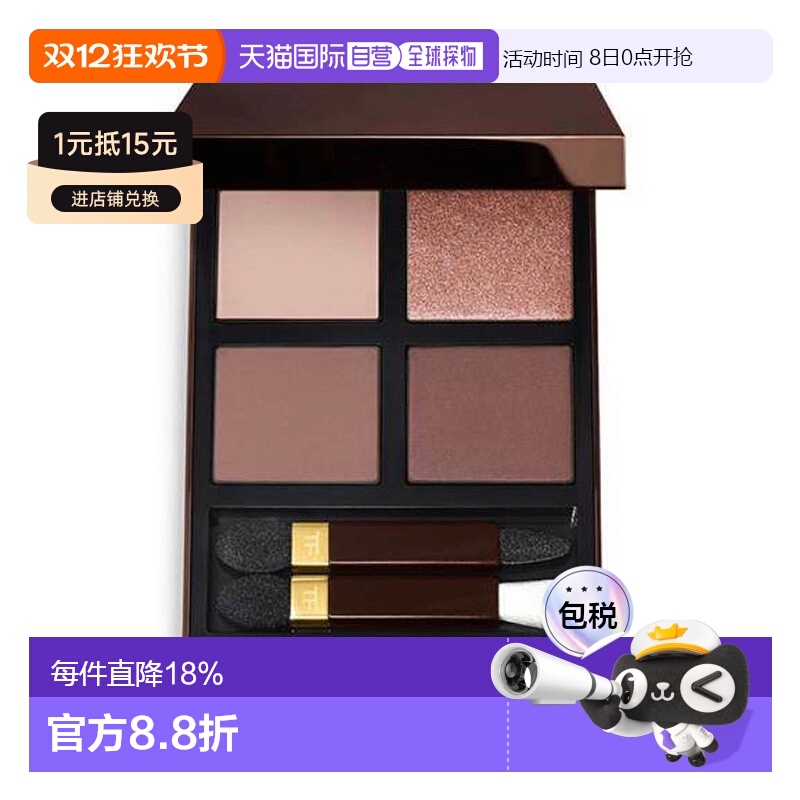 香港直邮TomFord汤姆福特TF四色眼影盘碎金盘幻魅经典6g/10g正品