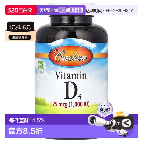 香港直发Carlson Labs卡尔森维生素D3骨骼健康软胶囊360粒