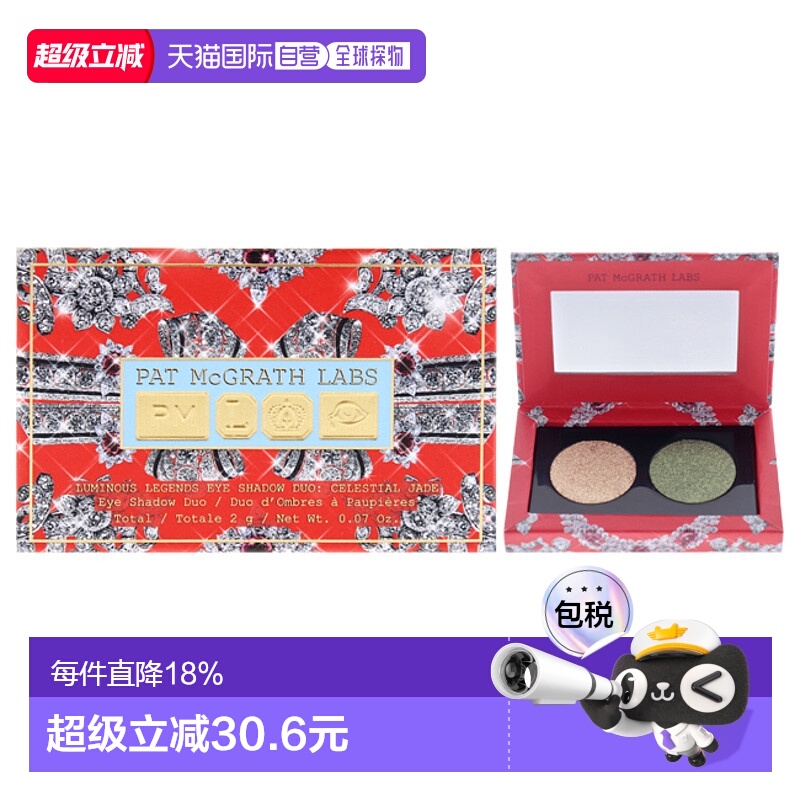 美国直邮Pat Mcgrath LabsPat Mcgrath Labs传奇光耀双色眼影-天-