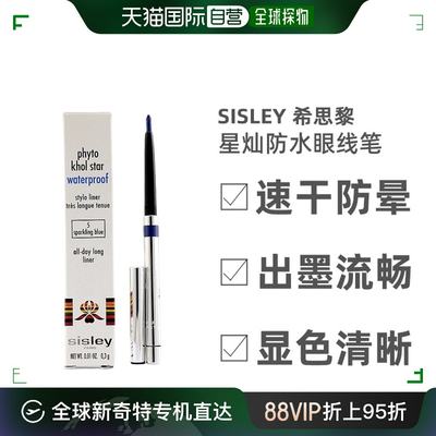 美国直邮Sisley希思黎眼线笔植物星灿防水顺滑持妆细腻显色0.3g