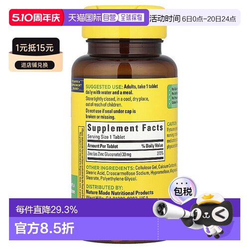 香港直发Nature Made天维美锌片无麸质膳食营养补充剂100片