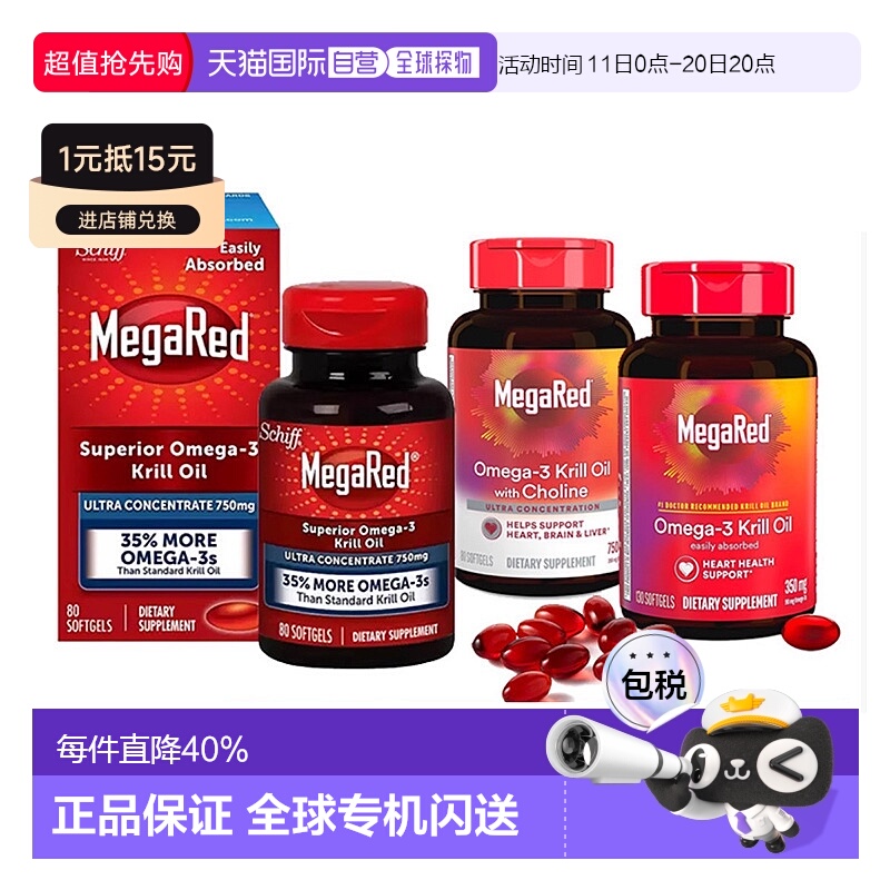 美国直邮Schiff MegaRed/脉拓南极精粹磷虾油高纯度鱼油虾青素