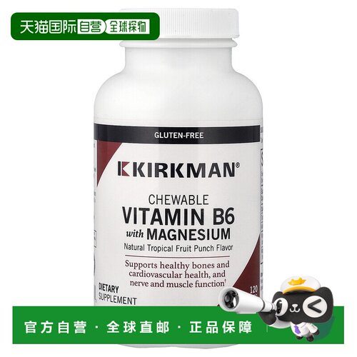 香港直邮Kirkman Labs,含镁维生素 B-6 咀嚼片，天然热带水果宾治