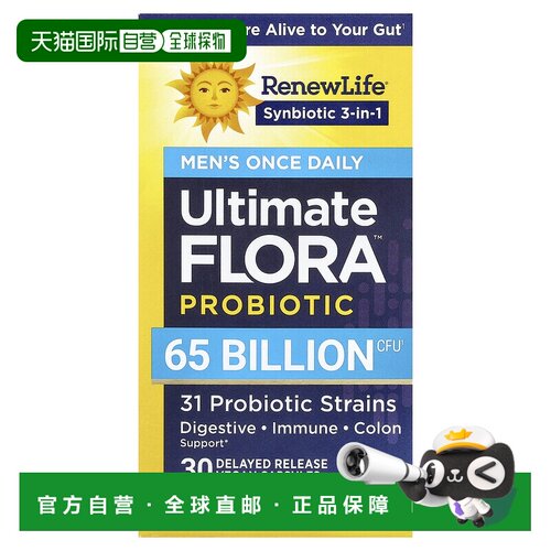 香港直邮renew life  益生菌