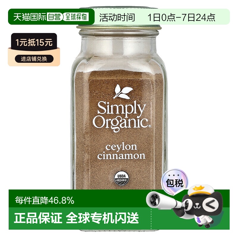 香港直发simply organic有机肉桂调味料59g