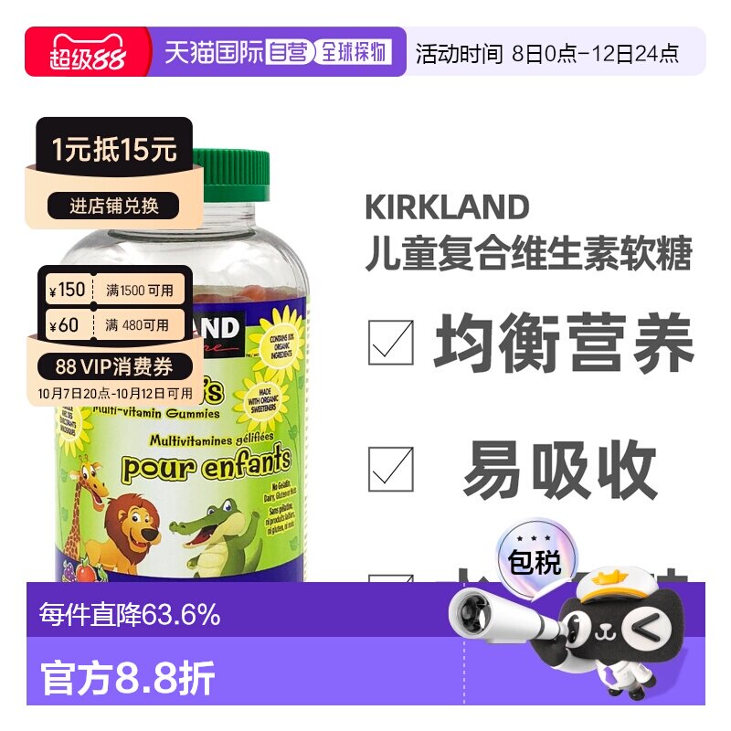 加拿大直邮Kirkland儿童复合维生素软糖250颗/瓶补充营养吸收柠檬