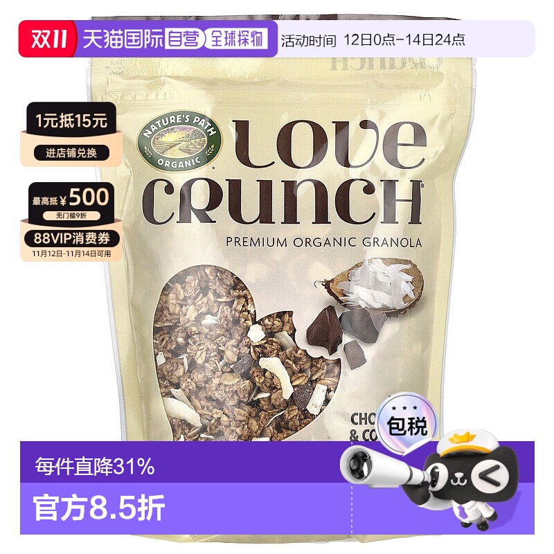 香港直发Nature's Path,爱酥脆，优质有机燕麦，黑巧克力蛋白杏仁