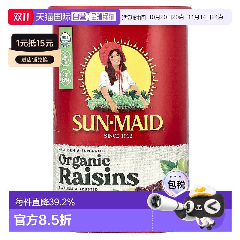 香港直邮SUN MAID阳光少女加州有机葡萄干清甜美味健康营养510g