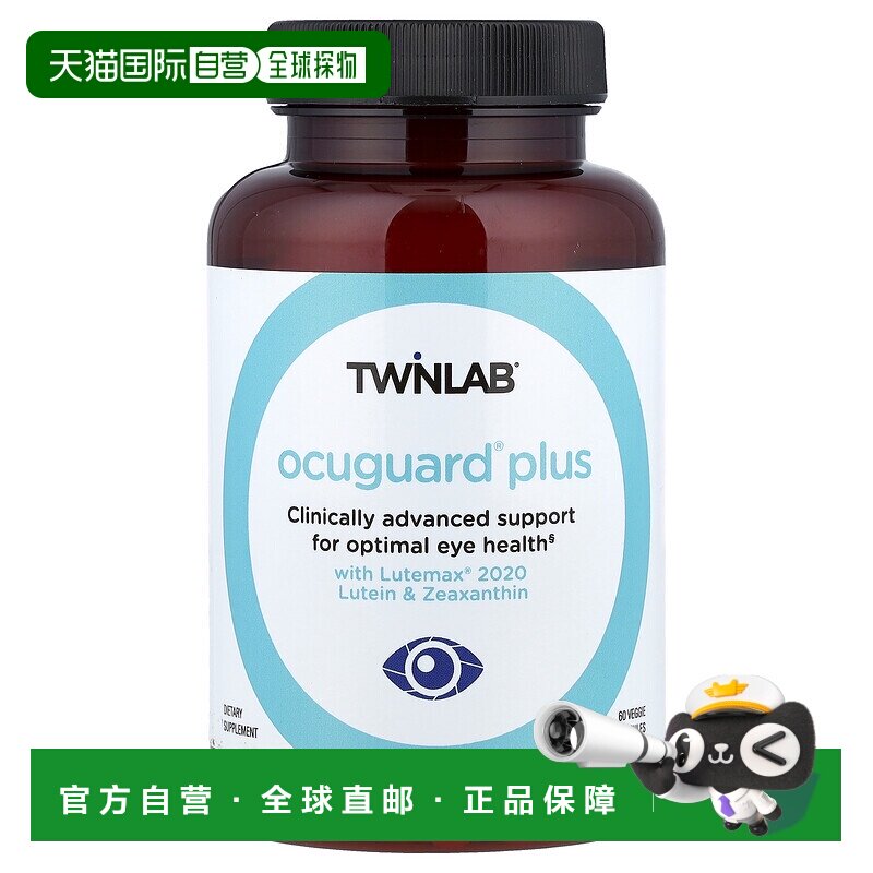 香港直邮Twinlab,OcuGuard Plus,60 粒素食胶囊叶黄素玉米