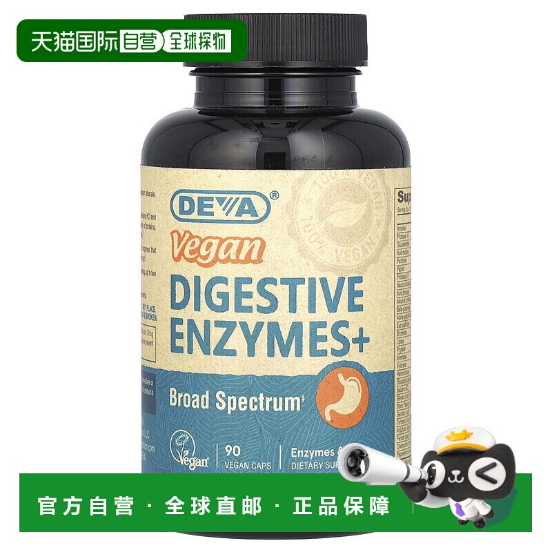 香港直邮Deva,全素食消化酶+ 全素食胶囊，90 粒装