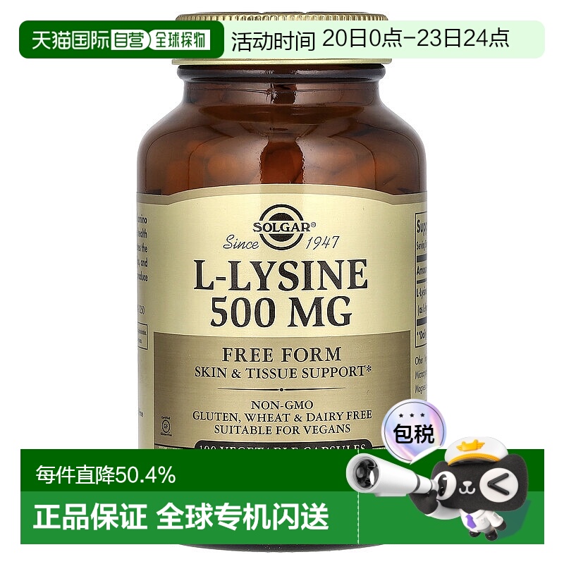 香港直发SOLGAR索尔加赖氨酸素食胶囊供人体产生胶原蛋白100粒