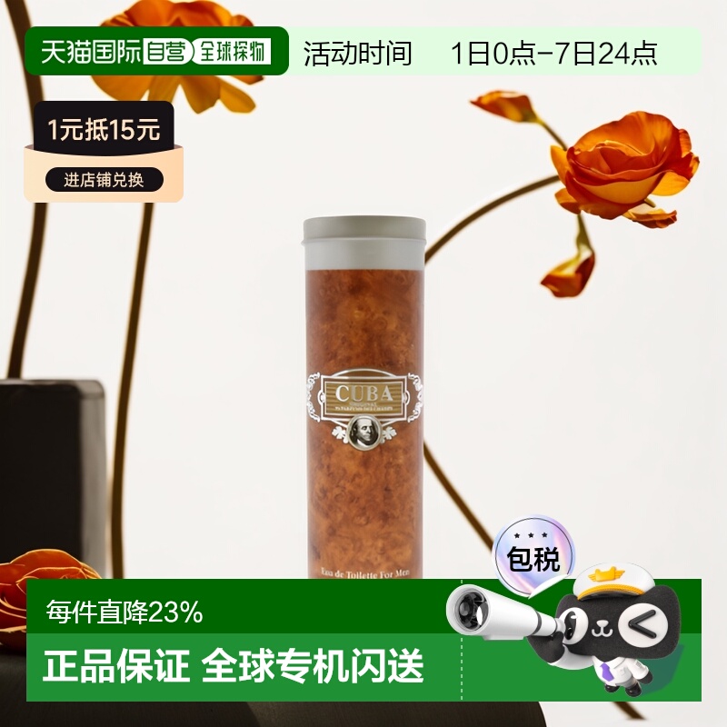 cuba男士淡香水古巴辛辣木质调