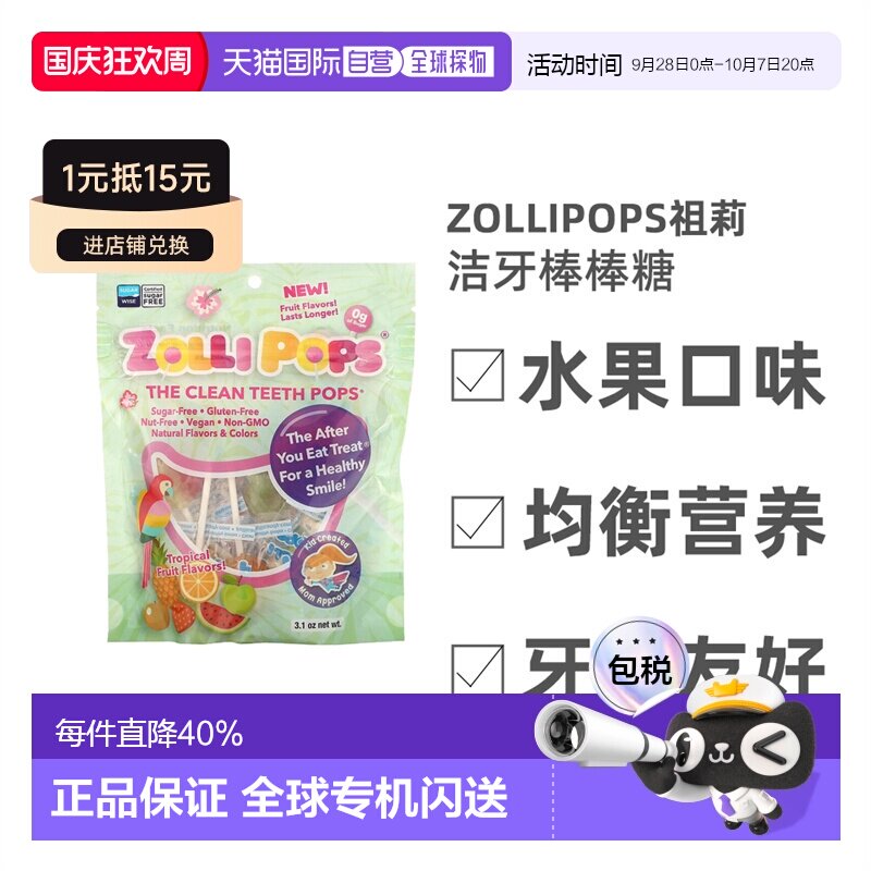 香港直发Zollipops祖莉洁牙棒棒糖水果口味牙齿友好清洁全素88g