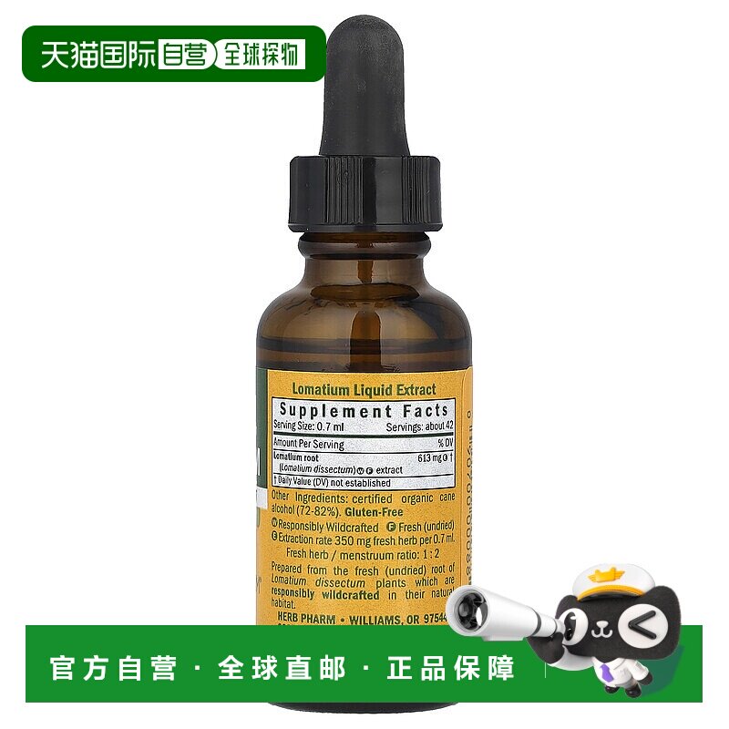 香港直发Herb Pharm蕨叶饼干根提取物支持机体抵抗30ml