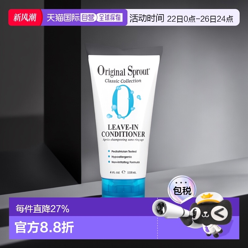 香港直邮Original Sprout儿童护发素安全舒缓强韧发质无香118ml