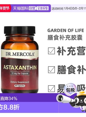 香港直发dr.Mercola虾青素胶囊有机纤维天然营养健康绿色90粒