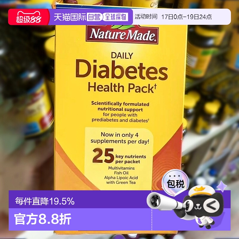 nature made天维美健康糖尿包调节血糖血糖平衡片60包