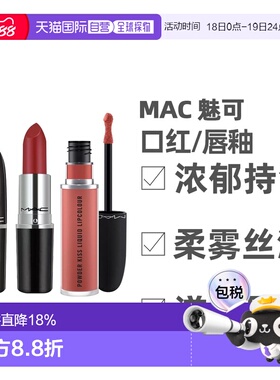 香港直邮 M.A.C魅可尤雾弹唇釉mac口红雾面哑光唇釉正品