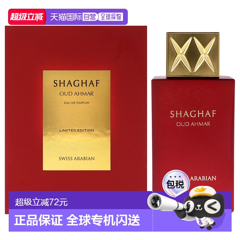 美国直邮Swiss Arabian Shaghaf Oud Ahmar浓香水-限量版男正品