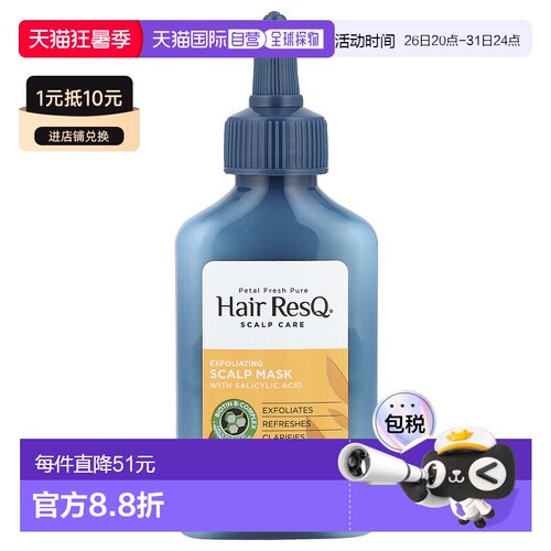 香港直邮佩特斯,Hair ResQ® 头皮护理，含水杨酸的去角质头正品