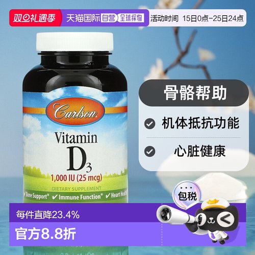 香港直发carlson labs维生素D3软胶囊250粒单位补充吸收促进