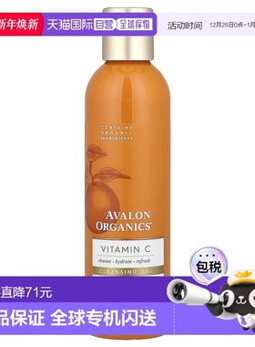 香港直邮avalon organics维生素C清洁凝胶177ml正品清爽