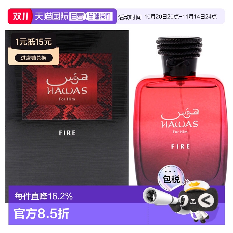 美国直邮Rasasi拉莎斯欲望之火男士香水EDP-100ml正品