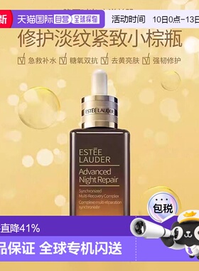 香港直邮 Estee Lauder 雅诗兰黛特润小棕瓶精华7/50/100ml正品