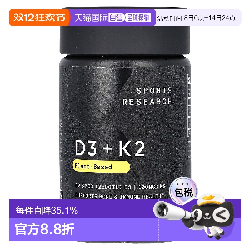 香港直邮Sports Research,D3 + K2，植物基，60 粒素食软凝胶
