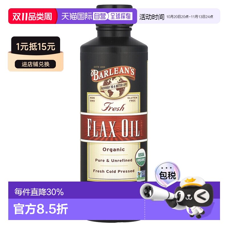 香港直邮香港直发Barlean's亚麻籽油有机新鲜全净且未精制温和风