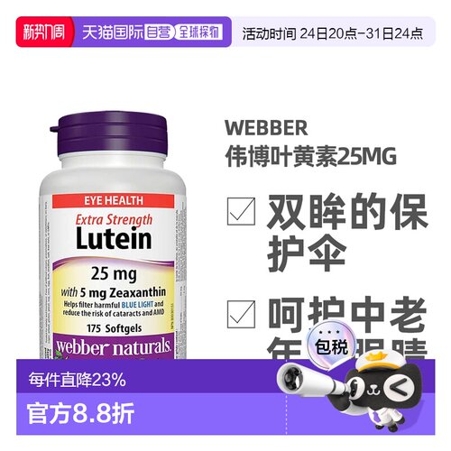 加拿大直邮Webber Naturals Lutein伟博叶黄素25mg 175粒/瓶护眼