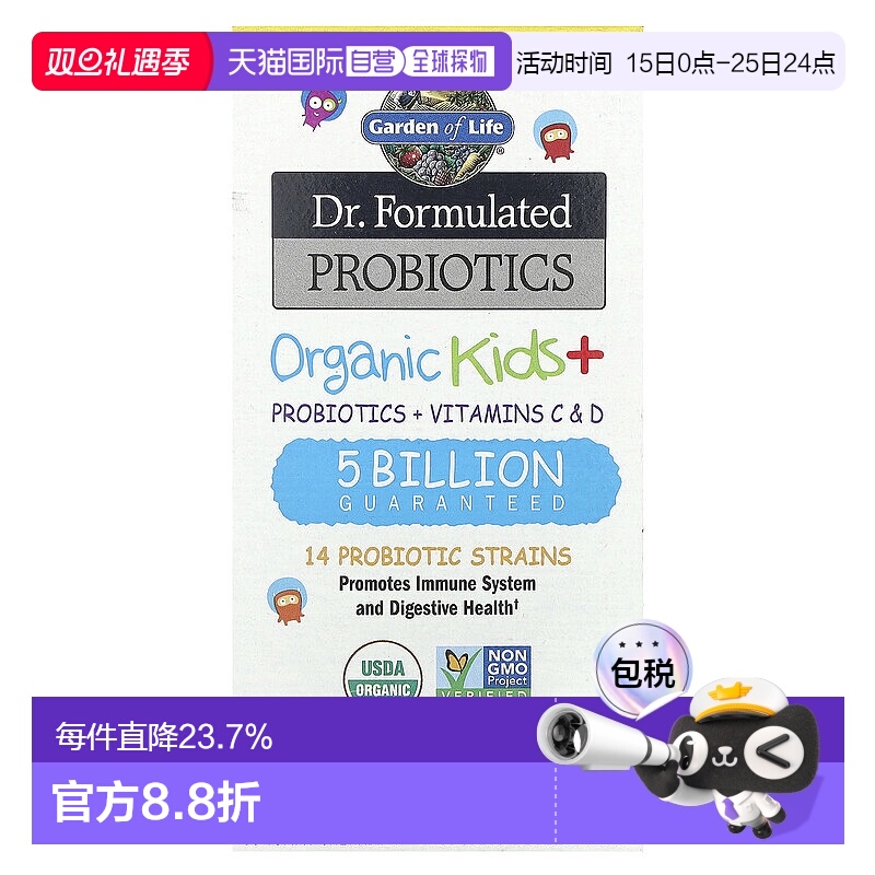 香港直发garden of life儿童益生菌调理肠胃30粒肠道调节咀嚼片