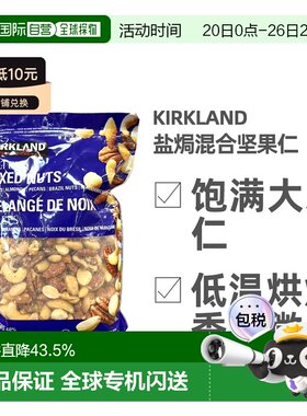 加拿大直邮Kirkland柯克兰盐焗混合坚果1.13kg 蓝袋新款腰果