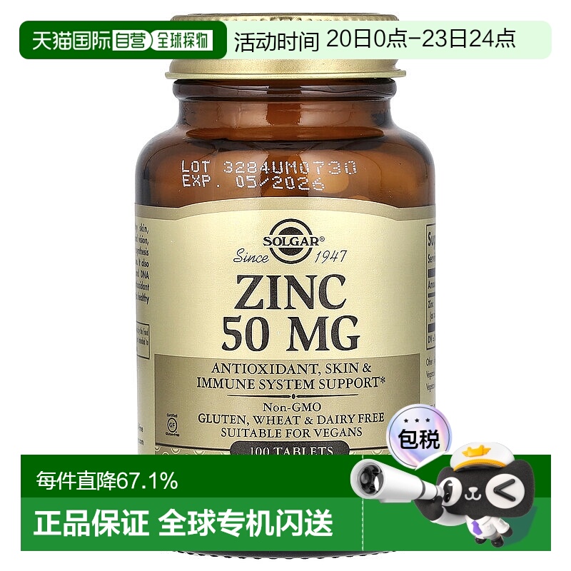 香港直发Solgar索尔加含锌素食胶囊维护免疫系统的健康100片