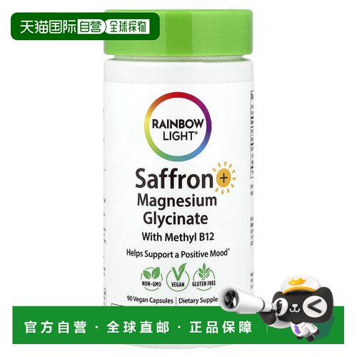 香港直邮彩虹灯,Saffron + Magnesium Glycinate With Methyl B12
