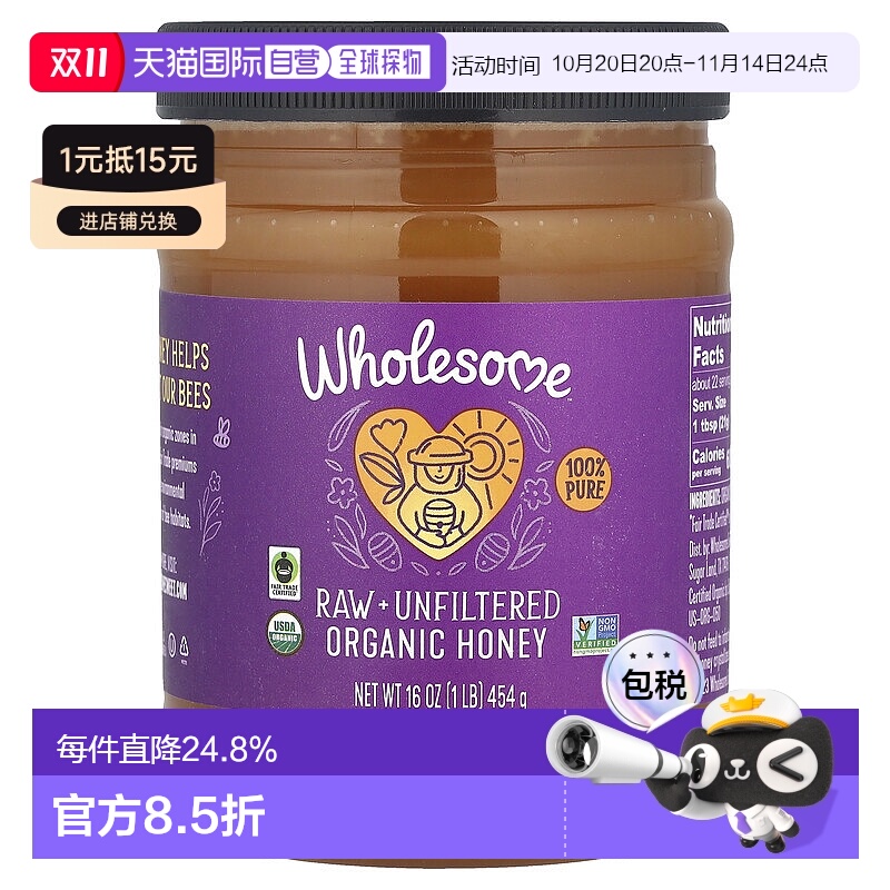香港直发Wholesome蜂蜜454g可涂抹有机纯天然未加工未过滤无麦麸