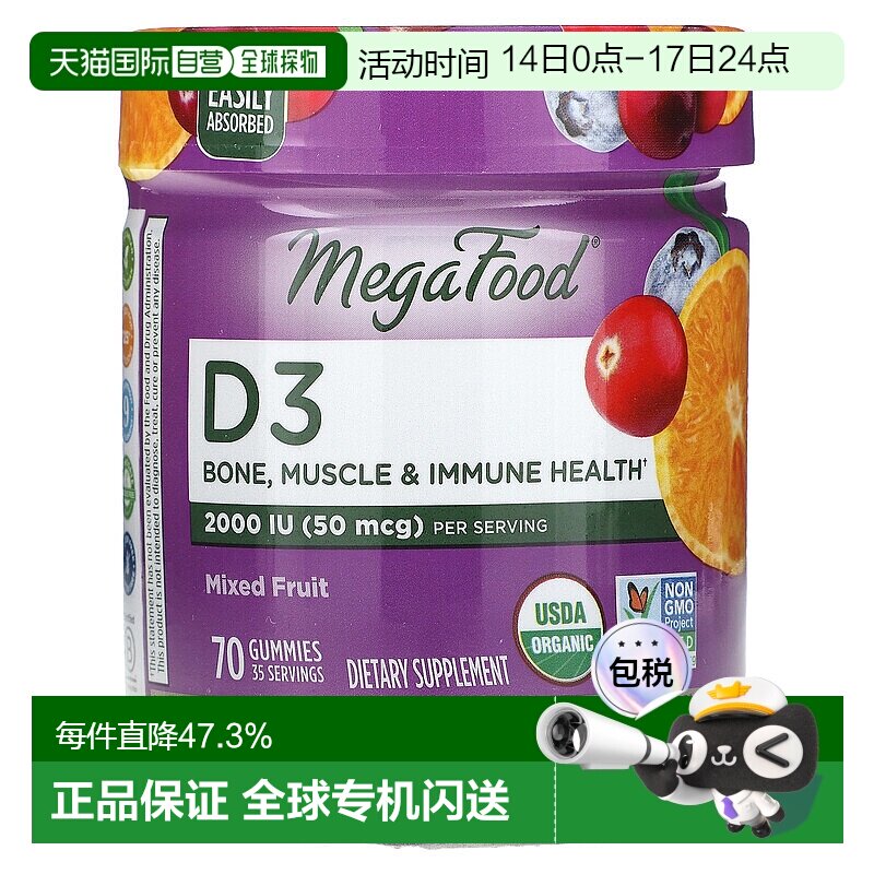 香港直发Megafood混合水果味软糖口味好易吸收健康调节肠胃70粒
