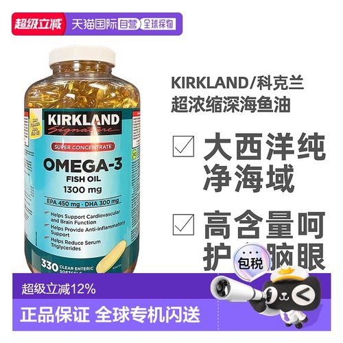 加拿大直邮KIRKLAND Signature科克兰浓缩深海鱼油Omega-3 330粒
