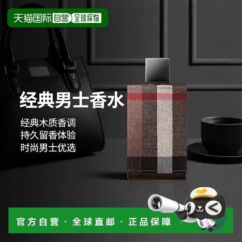 美国直邮Burberry博柏利伦敦男士香水EDT30/50/100ml东方木正品