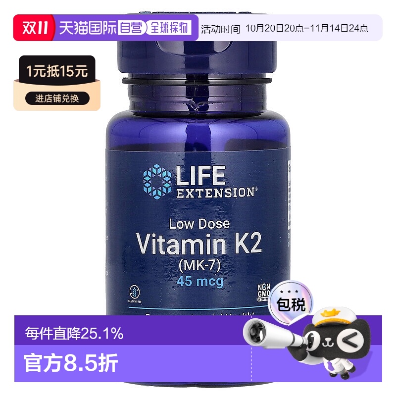 香港直发life extension维生素K2软胶囊强健骨骼90粒
