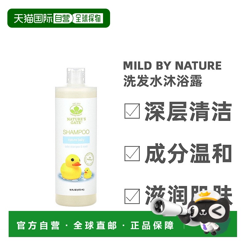 香港直发Mild By Nature洗发水沐浴露深层清洁持久留香滋润473ml